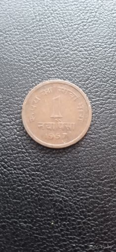 Индия 1 пайс 1957 г.