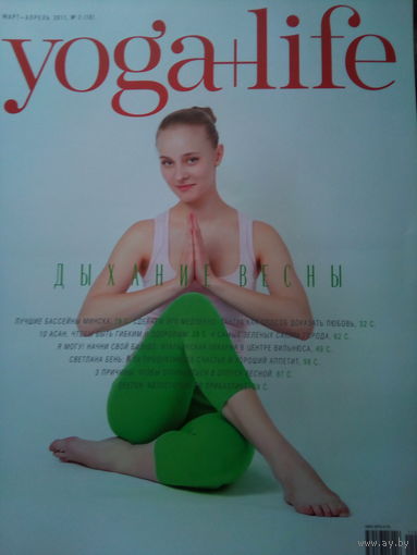 Yoga+life (март-апрель 2011)