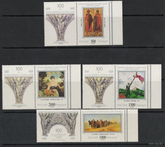 Россия 1997. 100 лет Русскому музею. 4 марки+купоны 402-05 (211)