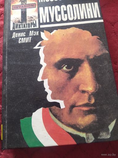 Книга Муссолини