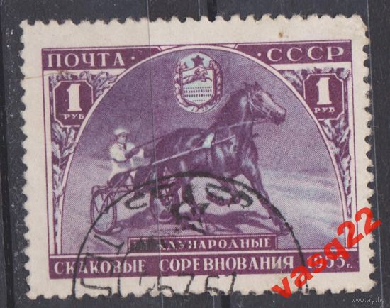 ССССР 1955 год скаковые соревнования спорт
