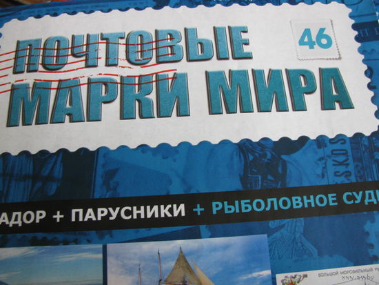 Журналы"Почтовые марки мира"  46,47,48,128 б/у