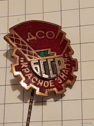 Знак ДСО Красное Знамя БССР.