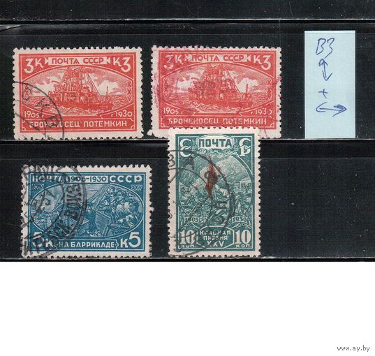 СССР-1930, (Заг.263-265),   гаш.  , 25-лет революции 1905г, м.263- гор. и верт. ВЗ (полная серия)