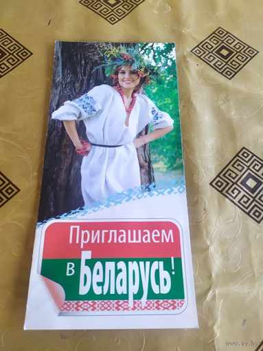 Буклет Беларусь\3
