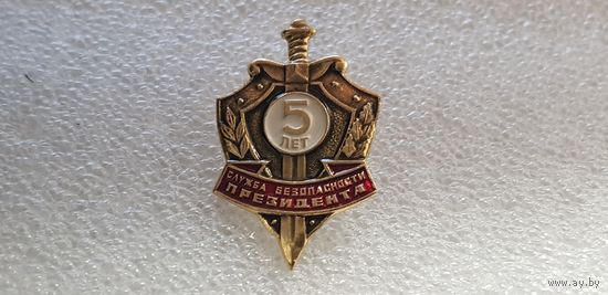 5 лет служба безопасности президента Беларусь