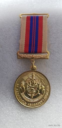 За преданность долгу и присяге МВД Беларусь*