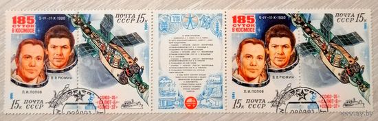 "185 суток в космосе". 1981г.
