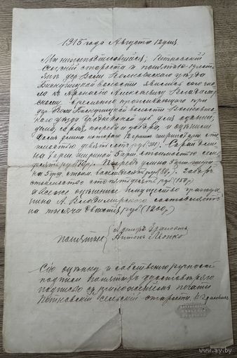 Документ оценки брошенного имущества.пмв.1915г.