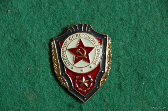 Знак Отличник  СА