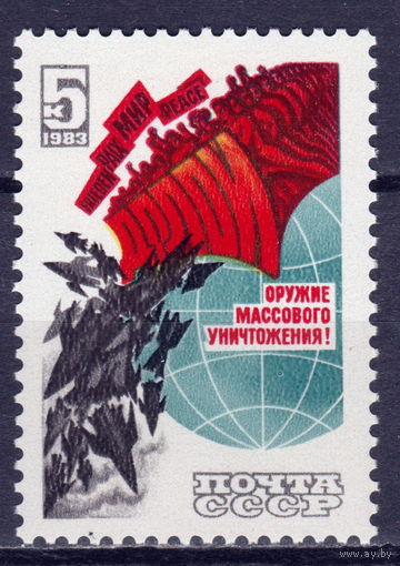 СССР 1983 Долой ядерное оружие полная серия (1983)