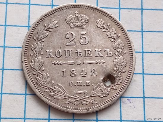 25 коп 1848