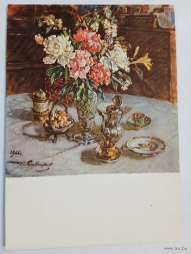 1956. Савицкий. Пионы