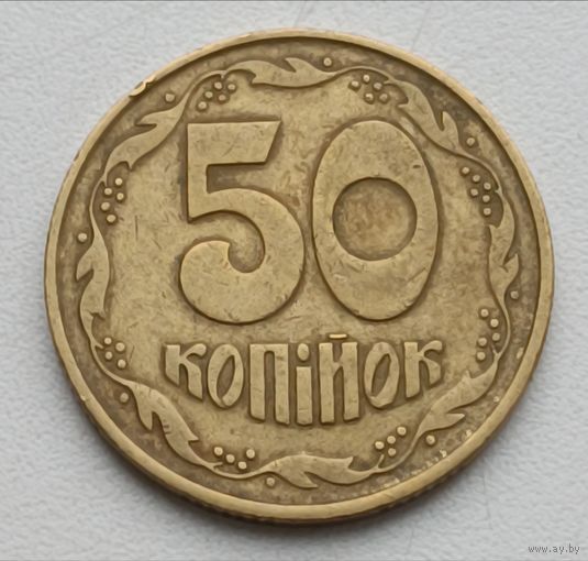 Украина. 50 копеек 1992 года.