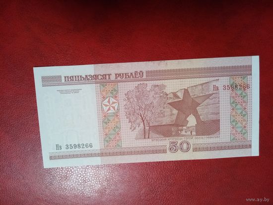 50 рублей серия Нв
