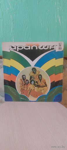 Ансамбль " ИРИПШН".Я не люблю дожди. Мелодия 1981 год.