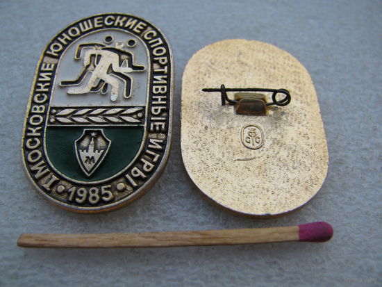 Знак. 1 Московские юношеские спортивные игры. 1985 г. цена за 1 шт.