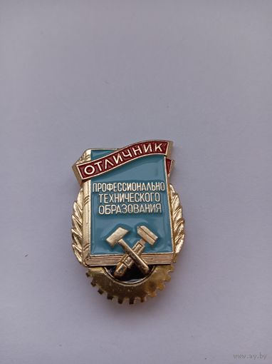 Отличник профессионально-технического образования. Клеймо ЛМД.