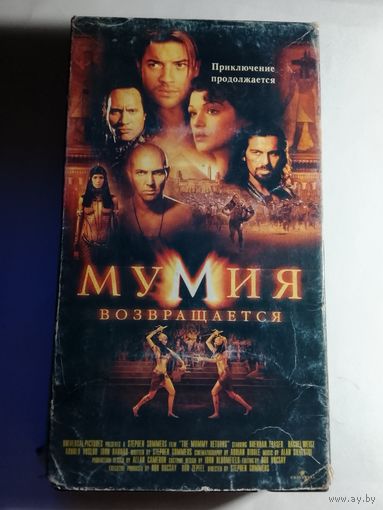 Мумия / Видеокассета