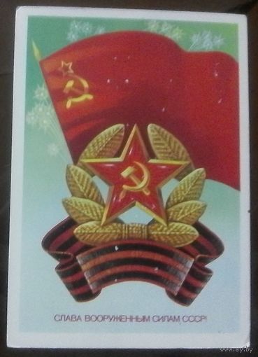 1983 год А.Савин Слава ВС СССР