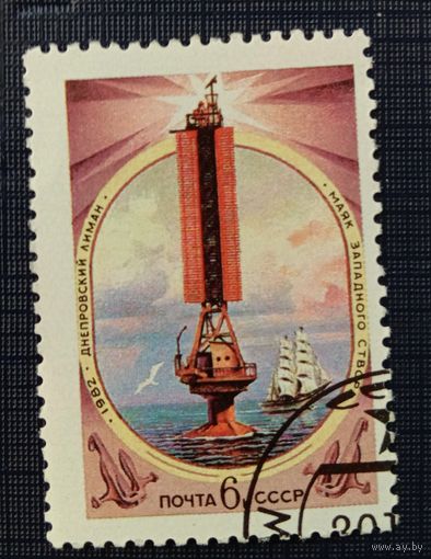 Марка СССР 1982 Маяк