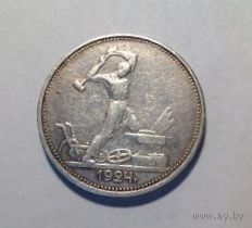 С рубля без мц! Полтинник 1924 СССР