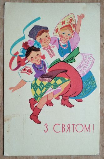 Михайлов Ю. М праздником. (Са святом). 1969 г.