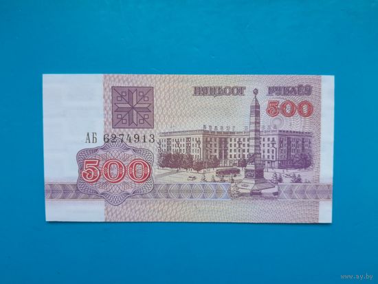 500 рублей 1992 года. Беларусь. Серия АБ. UNC.