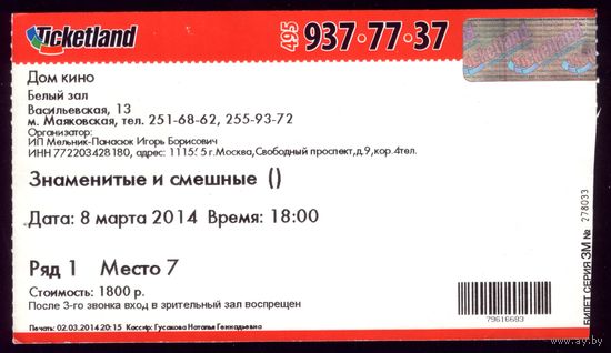 Билет в Дом Кино 2