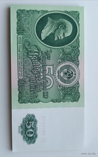 СССР. 50 рублей 1961 года. UNC.