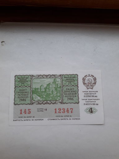 Лотерейный билет УССР 1986-4