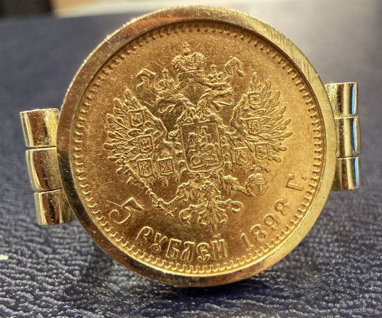 Золотой Перстень. 750 пробы.  5 рублей 1898 г. Николай 2.   БЕЗ МИН. ЦЕНЫ. Перевыставление.