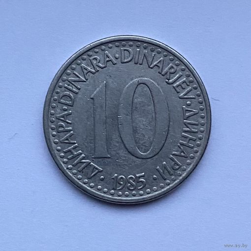 10 динаров 1985 Югославия
