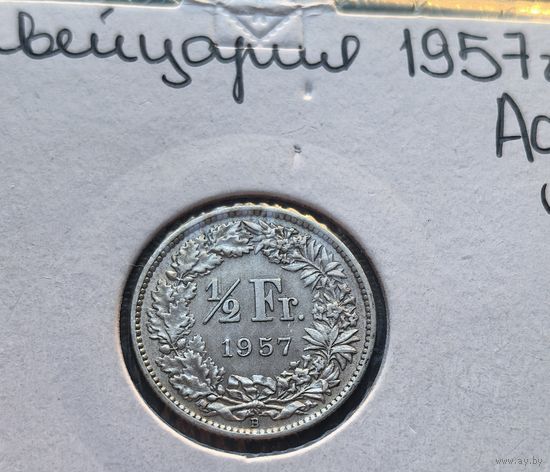 Швейцария 1/2 франка 1957 Супер сохран! серебро