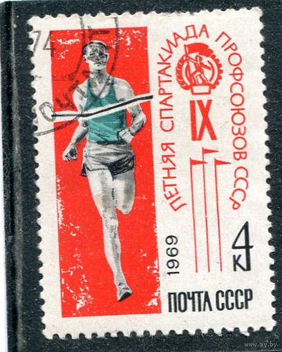 СССР 1969.. Спартакиада профсоюзов