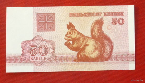 50 копеек 1992 года. UNC.