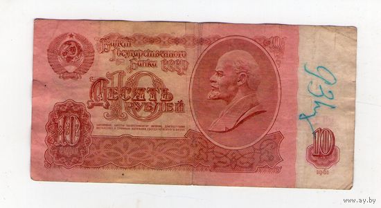 10 рублей СССР мО 1778331
