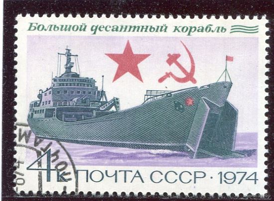 СССР 1974.. Флот. Десантный корабль