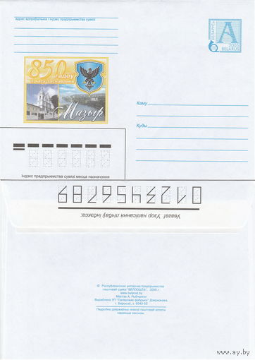 Беларусь 2005 850 лет со дня основания. Мозырь (к4)