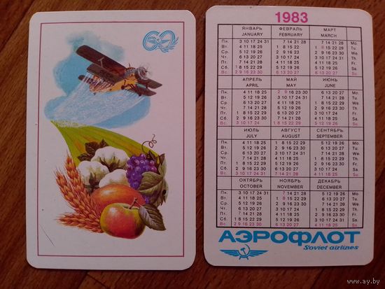 Карманный календарик. Аэрофлот. 1983 год