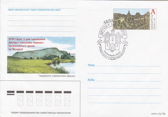 Беларусь 2001 СГ 1000 лет со дня основания Друцка (к4сп)
