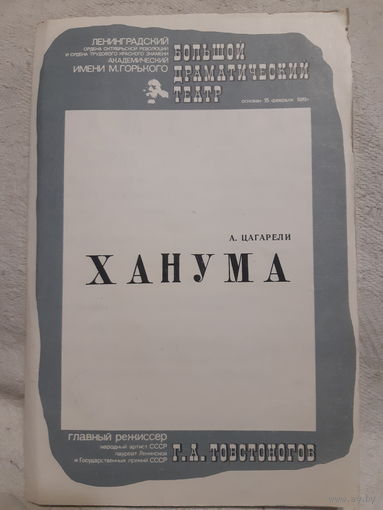 Программа театральная