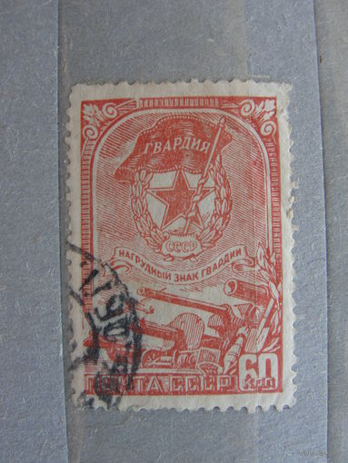 Продажа коллекции с 1 рубля! Почтовые марки СССР