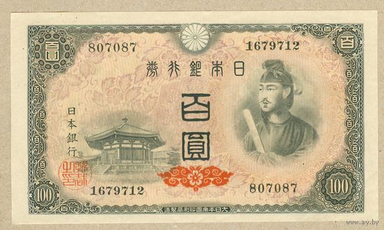 ЯПОНИЯ 100 йен 1946 aUNC/ПРЕСС