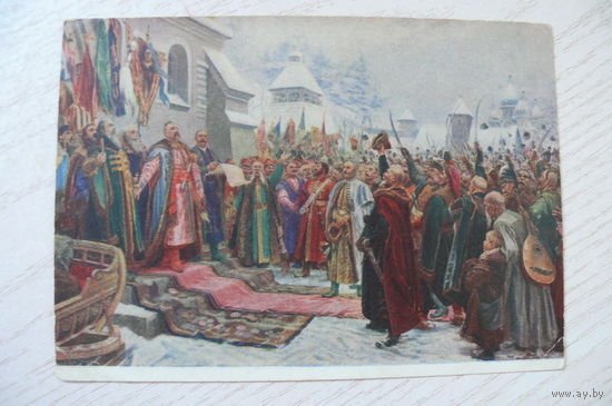 Хмелько М., Навеки с Москвой, навеки с русским народом; 1954, подписана, ДМПК, герб зеленый.