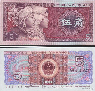 Китай 5 джао 1980 год UNC
