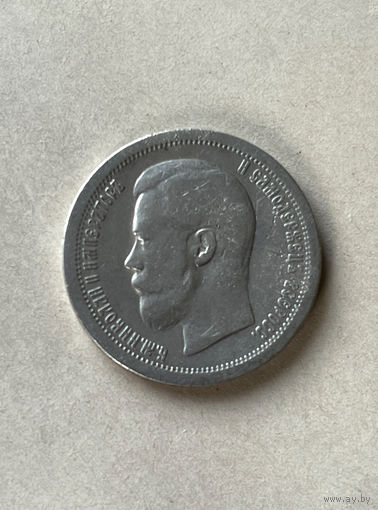 50 копеек 1896
