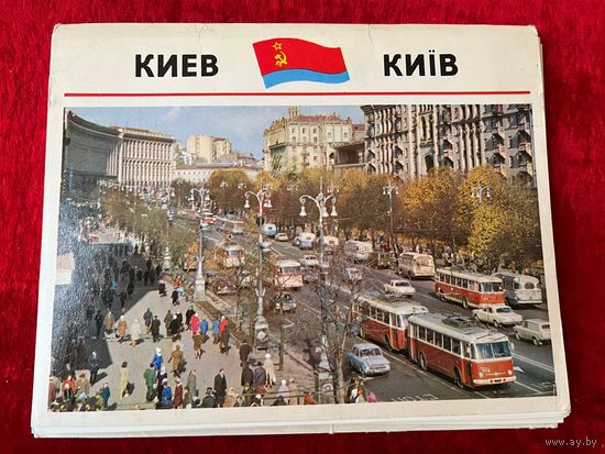 Киев. 1976 год. 15 открыток