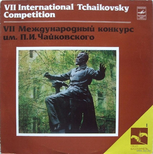 VII Международный Конкурс Им. П.И. Чайковского (Виолончель. 1часть) - 1982,Vinyl,LP,made in USSR.