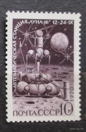 Марка СССР 1970 год. 3952.  Луна-16. 1 марка из серии. Чистая. 3952.